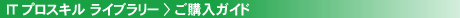 ご購入ガイド